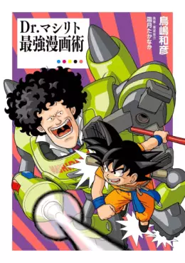 manga - Dr. Mashirito Saikyô Manga-jutsu jp Vol.0