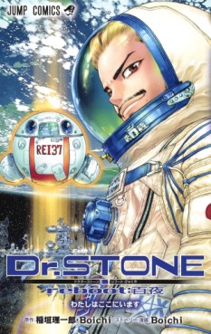 Dr. Stone reboot : Byakuya jp Vol.0