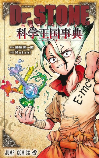 Manga - Manhwa - Dr. Stone - Kôshiki Fanbook - Kagaku Ôkoku Jiten jp Vol.0