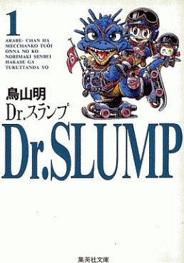 Manga - Manhwa - Dr. Slump - Bunko jp Vol.1