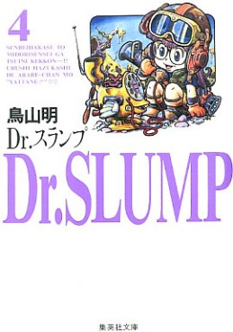 Manga - Manhwa - Dr. Slump - Bunko jp Vol.4