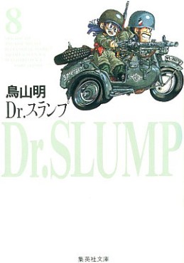 Manga - Manhwa - Dr. Slump - Bunko jp Vol.8