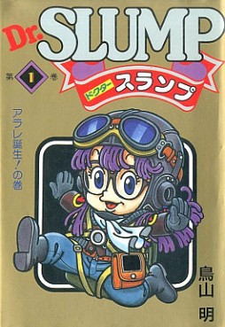 Manga - Manhwa - Dr. Slump - Nouvelle Edition jp Vol.1