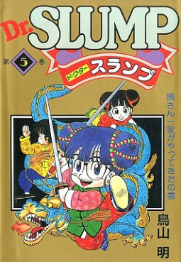 Manga - Manhwa - Dr. Slump - Nouvelle Edition jp Vol.5