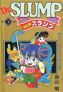 Manga - Manhwa - Dr. Slump - Nouvelle Edition jp Vol.5