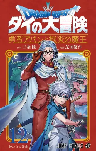 Manga - Manhwa - Dragon Quest - Dai no Daibôken - Yûsha Avan to Gokuen no Maô jp Vol.12
