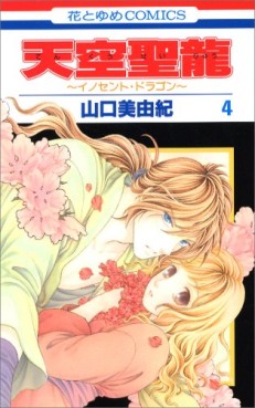 Manga - Manhwa - Tenkuu Seiryuu -Innocent Dragon- jp Vol.4