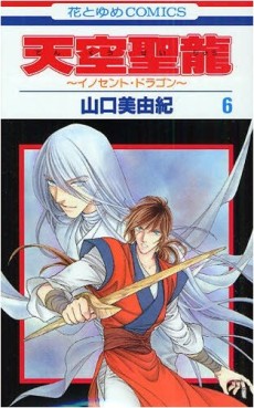 Manga - Manhwa - Tenkuu Seiryuu -Innocent Dragon- jp Vol.6