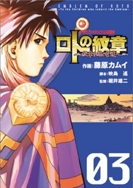 Manga - Manhwa - Dragon Quest - Roto no Monshô - Monshô wo Tsugu Monotachi he jp Vol.3