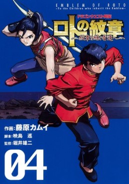 Manga - Manhwa - Dragon Quest - Roto no Monshô - Monshô wo Tsugu Monotachi he jp Vol.4