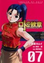 Manga - Manhwa - Dragon Quest - Roto no Monshô - Monshô wo Tsugu Monotachi he jp Vol.7
