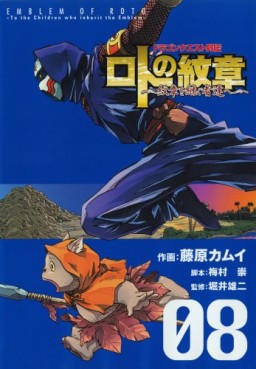 Manga - Manhwa - Dragon Quest - Roto no Monshô - Monshô wo Tsugu Monotachi he jp Vol.8