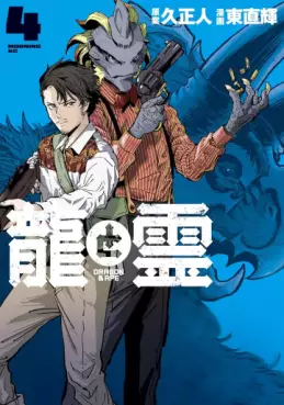 Manhwa - Ryû to Rei - Dragon & Ape jp Vol.4