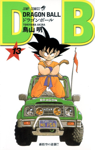 Manga - Manhwa - Dragon Ball - Nouvelle édition jp Vol.13