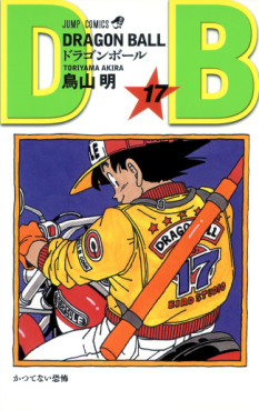 Manga - Manhwa - Dragon Ball - Nouvelle édition jp Vol.17