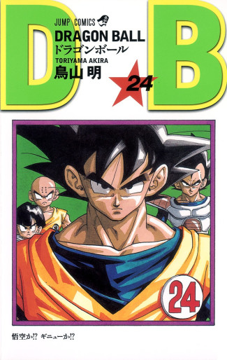 Manga - Manhwa - Dragon Ball - Nouvelle édition jp Vol.24