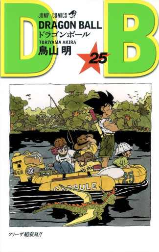 Manga - Manhwa - Dragon Ball - Nouvelle édition jp Vol.25