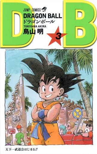 Manga - Manhwa - Dragon Ball - Nouvelle édition jp Vol.3