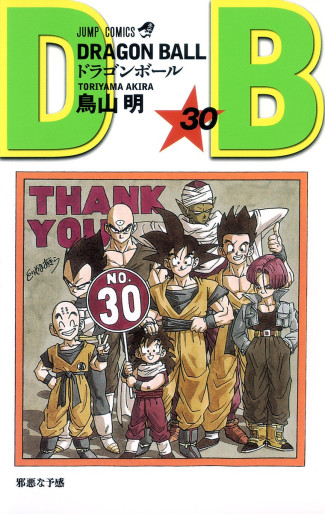 Manga - Manhwa - Dragon Ball - Nouvelle édition jp Vol.30