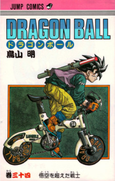 Manga - Manhwa - Dragon Ball jp Vol.34