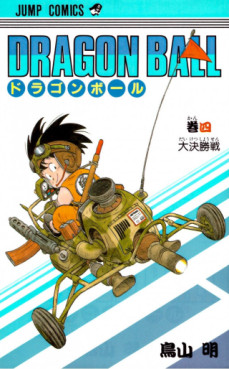Manga - Manhwa - Dragon Ball jp Vol.4