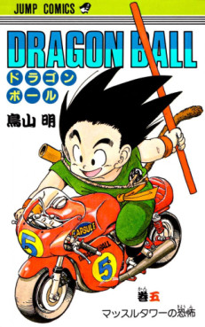Manga - Manhwa - Dragon Ball jp Vol.5
