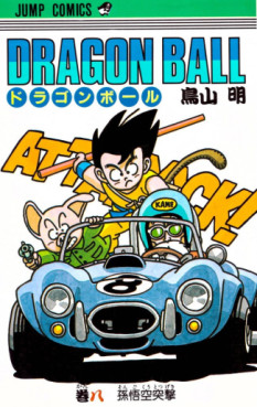 Manga - Dragon Ball jp Vol.8