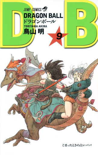 Manga - Manhwa - Dragon Ball - Nouvelle édition jp Vol.9