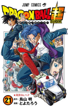 Manga - Manhwa - Dragon Ball Super jp Vol.21