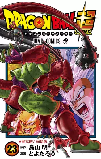 Manga - Manhwa - Dragon Ball Super jp Vol.23