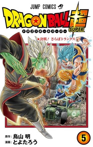 Manga - Manhwa - Dragon Ball Super jp Vol.5