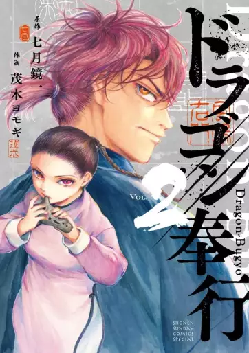 Manga - Manhwa - Dragon Bugyô jp Vol.2