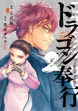 Dragon Bugyô jp Vol.2