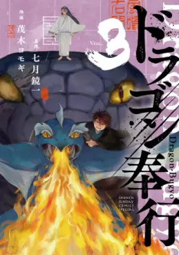 Dragon Bugyô jp Vol.3