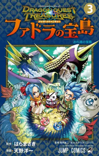 Manga - Manhwa - Dragon Quest Treasures Another Adventure - Fadora no Takarajima jp Vol.3