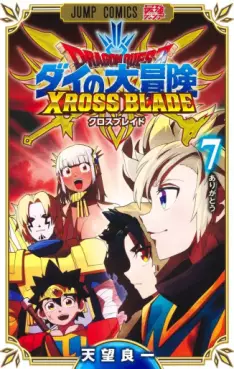 Manga - Manhwa - Dragon Quest : Dai no Daibôken - Cross Blade jp Vol.7