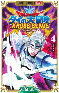 manga - Dragon Quest : Dai no Daibôken - Cross Blade jp Vol.4