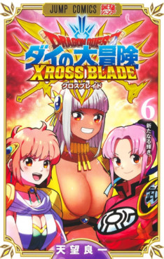 Manga - Manhwa - Dragon Quest : Dai no Daibôken - Cross Blade jp Vol.6