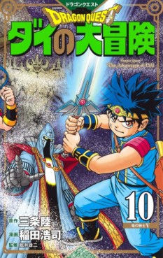 Manga - Manhwa - Dragon Quest - Dai no Daibôken - Nouvelle édition jp Vol.10