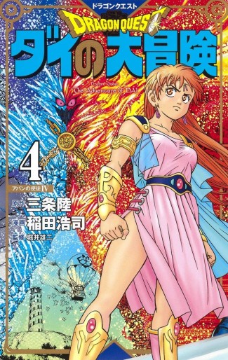 Manga - Manhwa - Dragon Quest - Dai no Daibôken - Nouvelle édition jp Vol.4