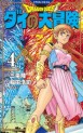 Manga - Manhwa - Dragon Quest - Dai no Daibôken - Nouvelle édition jp Vol.4