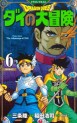 Manga - Manhwa - Dragon Quest - Dai no Daibôken - Nouvelle édition jp Vol.6