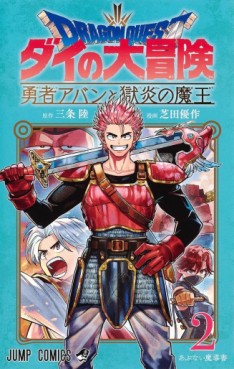 manga - Dragon Quest - Dai no Daibôken - Yûsha Avan to Gokuen no Maô jp Vol.2