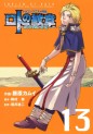 Manga - Manhwa - Dragon Quest - Roto no Monshô - Monshô wo Tsugu Monotachi he jp Vol.13