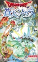 Manga - Manhwa - Dragon Quest - Sôten no Soula jp Vol.10