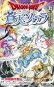 Manga - Manhwa - Dragon Quest - Sôten no Soula jp Vol.11