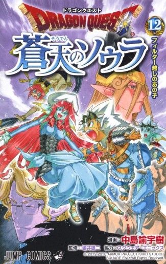 Manga - Manhwa - Dragon Quest - Sôten no Soula jp Vol.12