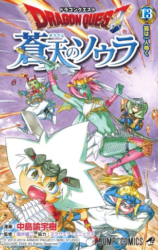 Manga - Manhwa - Dragon Quest - Sôten no Soula jp Vol.13