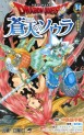 Manga - Manhwa - Dragon Quest - Sôten no Soula jp Vol.14