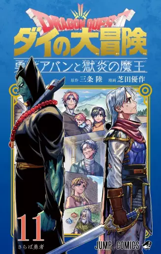 Manga - Manhwa - Dragon Quest - Dai no Daibôken - Yûsha Avan to Gokuen no Maô jp Vol.11